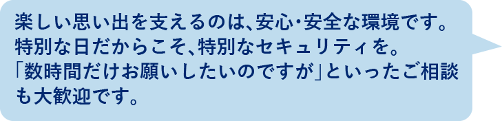 お客様ご自身で行うことが難しい場合であっても、わたしたちならお手伝いできることがあります。お悩みの際には、まずはぜひお声がけください。